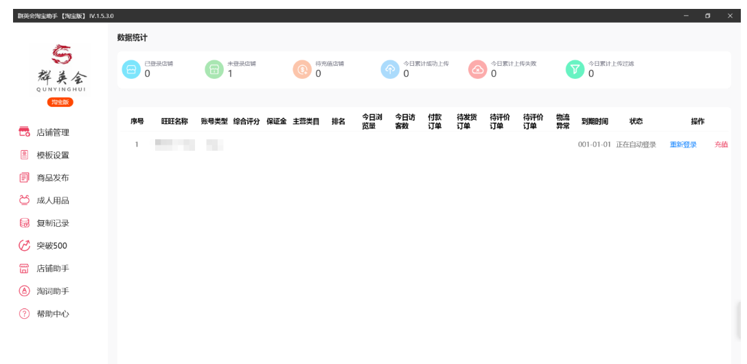 群英会发布助手评测