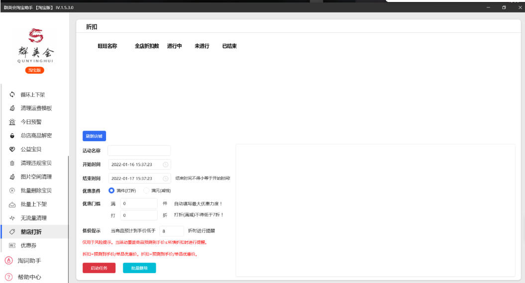 群英会发布助手注意事项