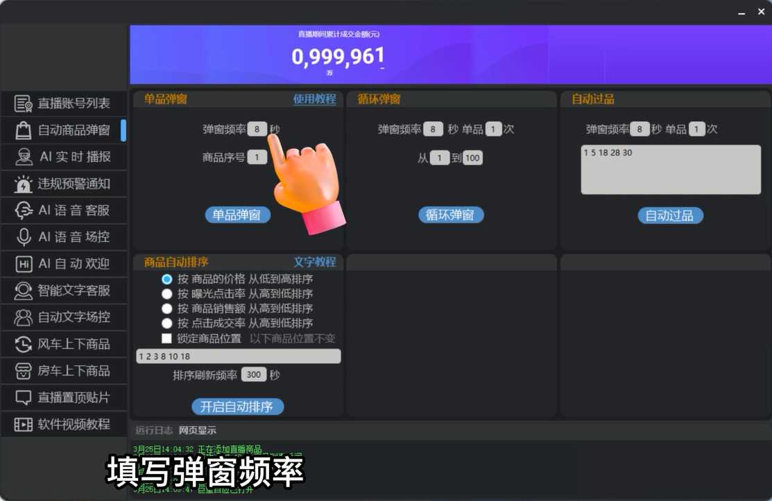 小不点直播助手功能列表